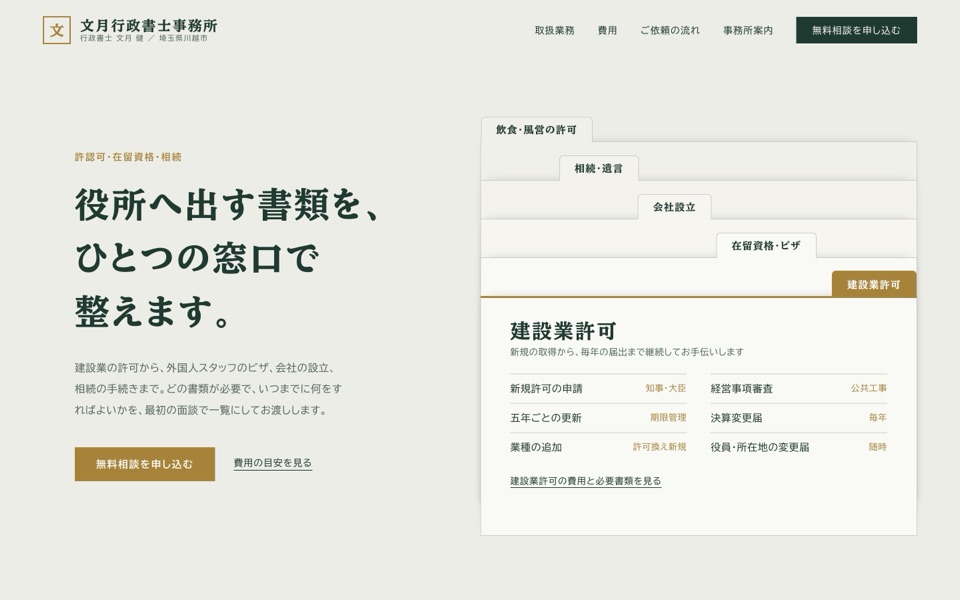 行政書士事務所向けデザインサンプルのトップページ(PC表示)