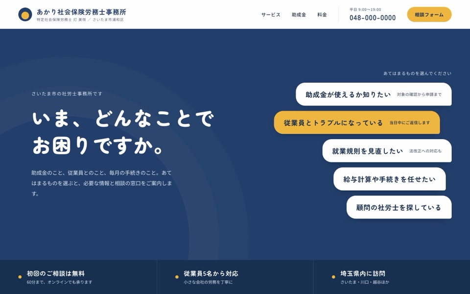 社会保険労務士事務所向けデザインサンプルのトップページ(PC表示)
