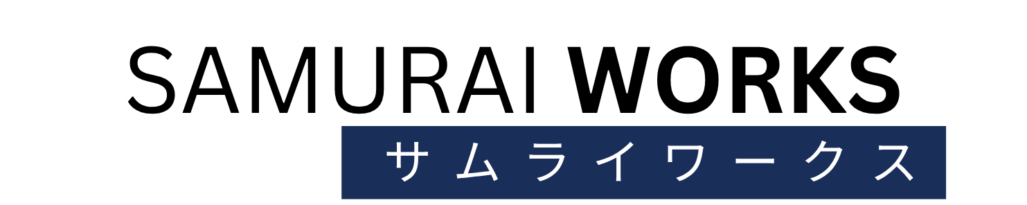 サムライワークス