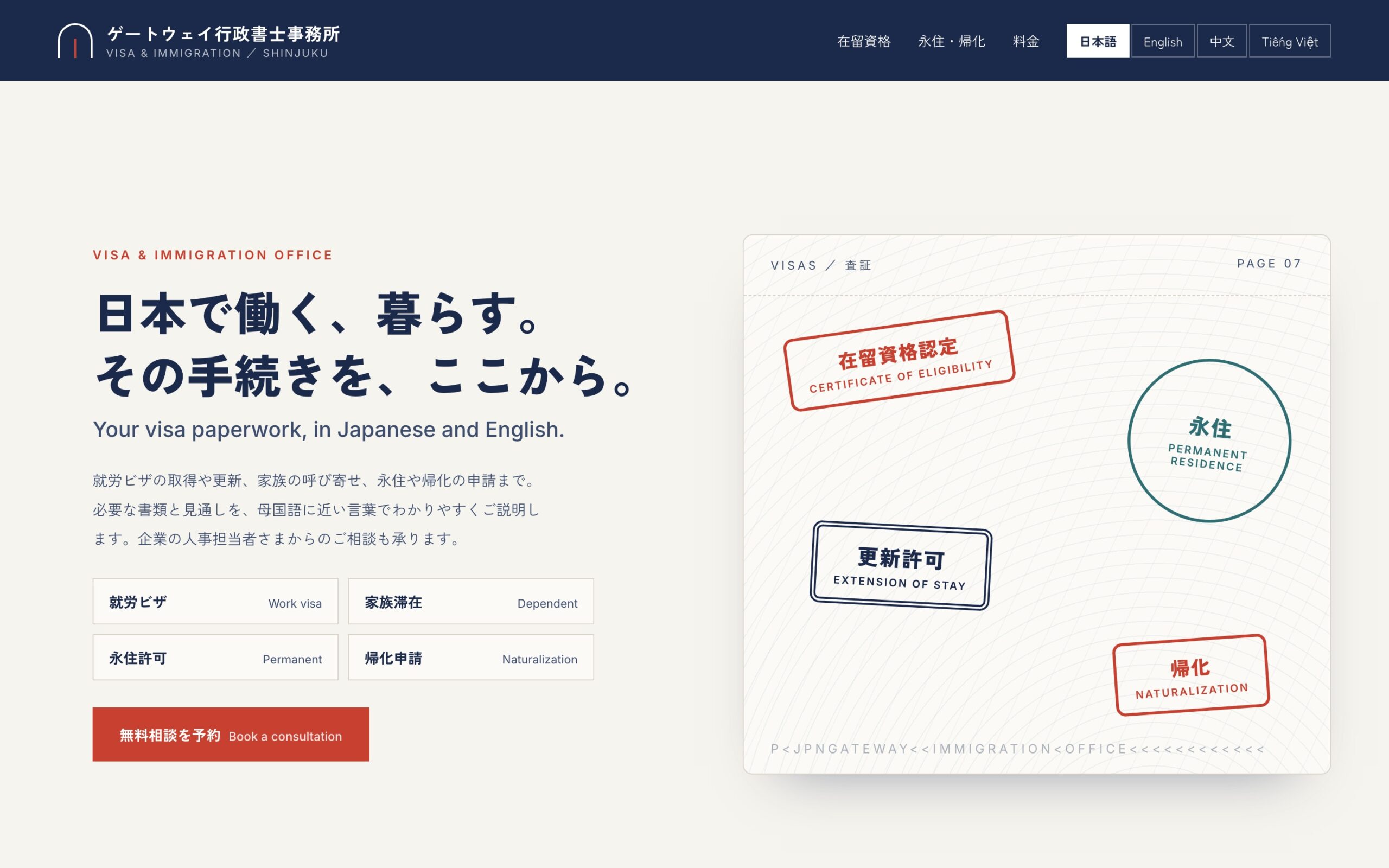 【デザインサンプル】外国人のビザ申請を専門にする行政書士事務所サイト