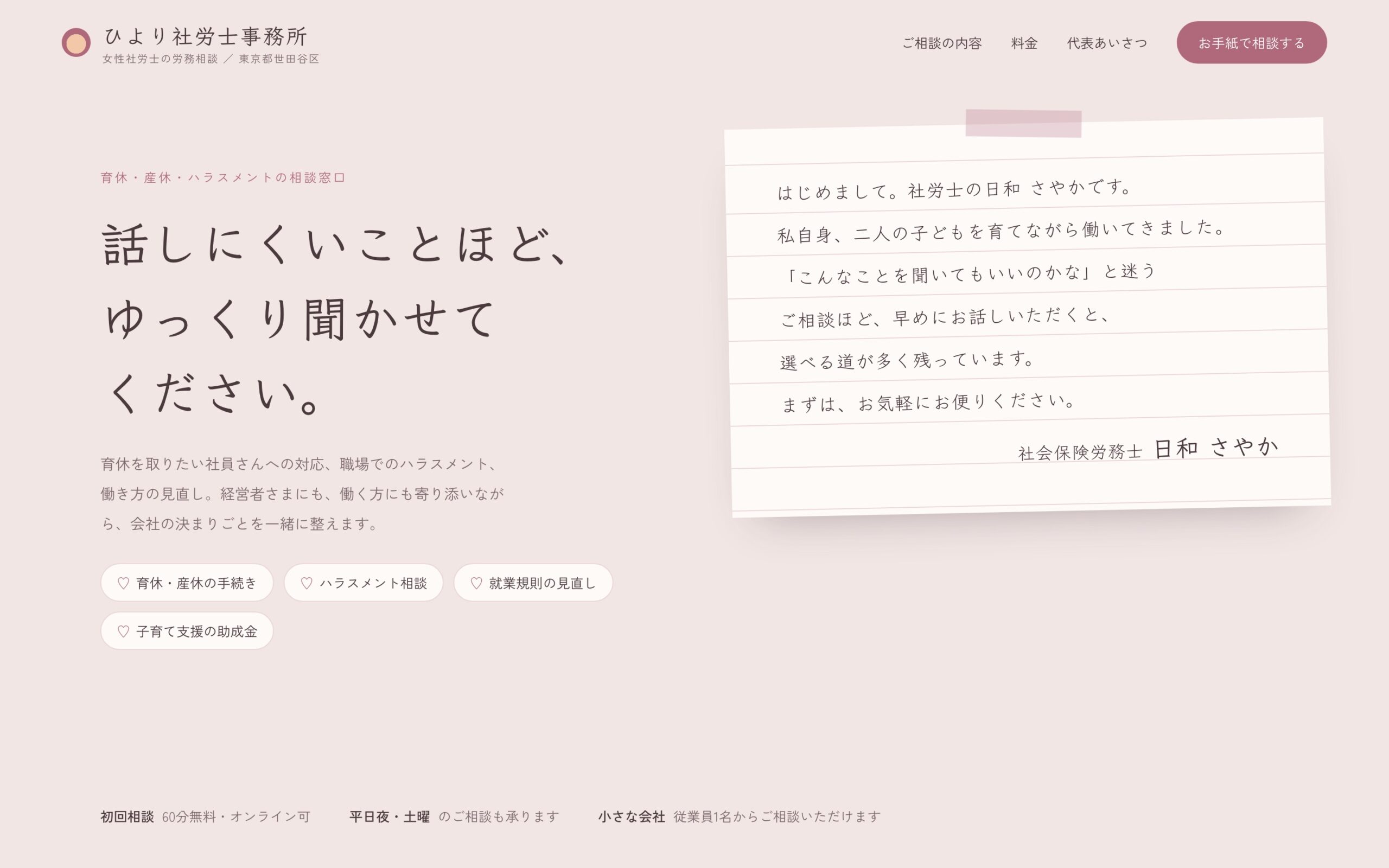 【デザインサンプル】育休・ハラスメント相談に寄り添う社労士事務所サイト