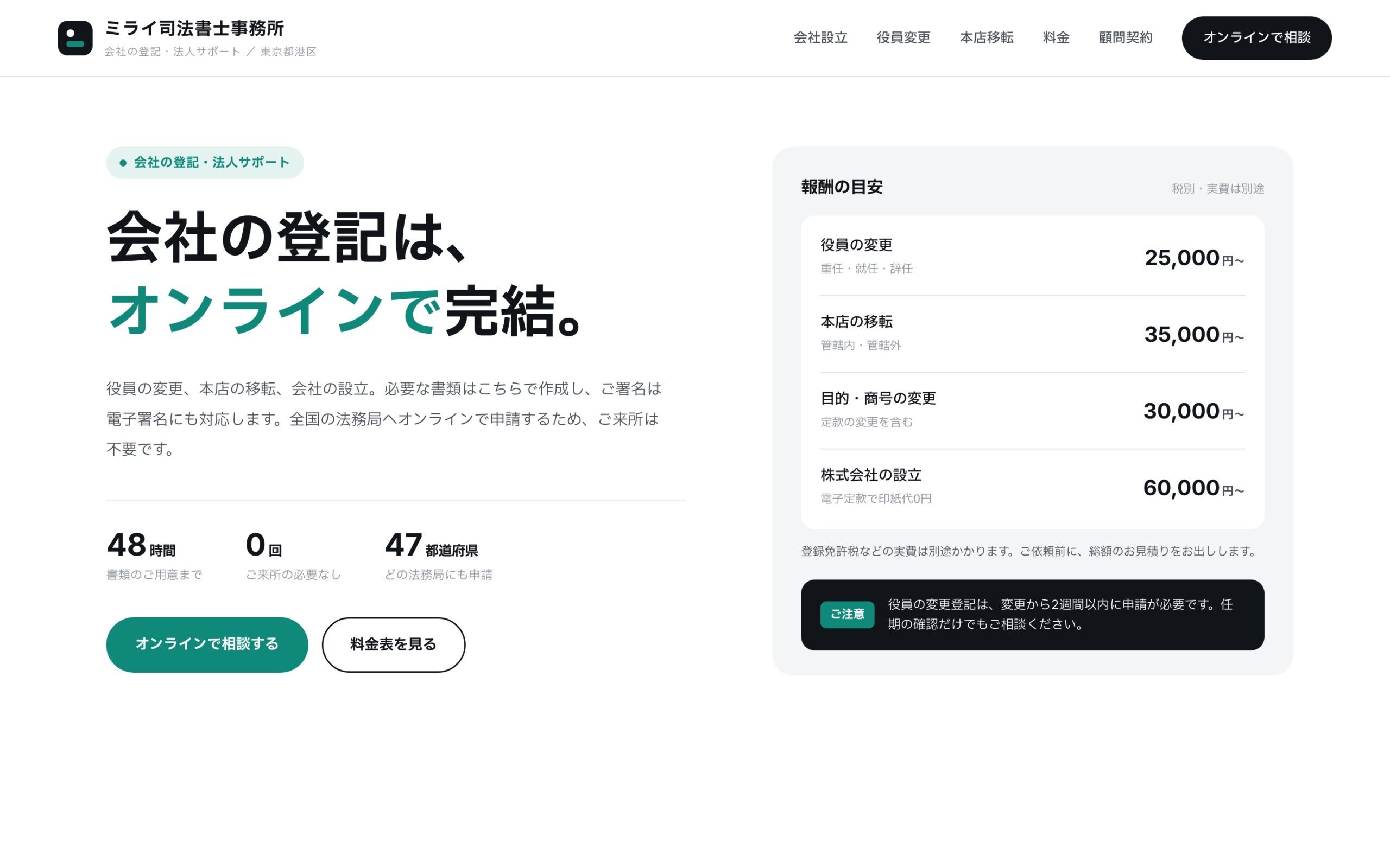 【デザインサンプル】会社の登記をオンラインで完結する司法書士事務所サイト